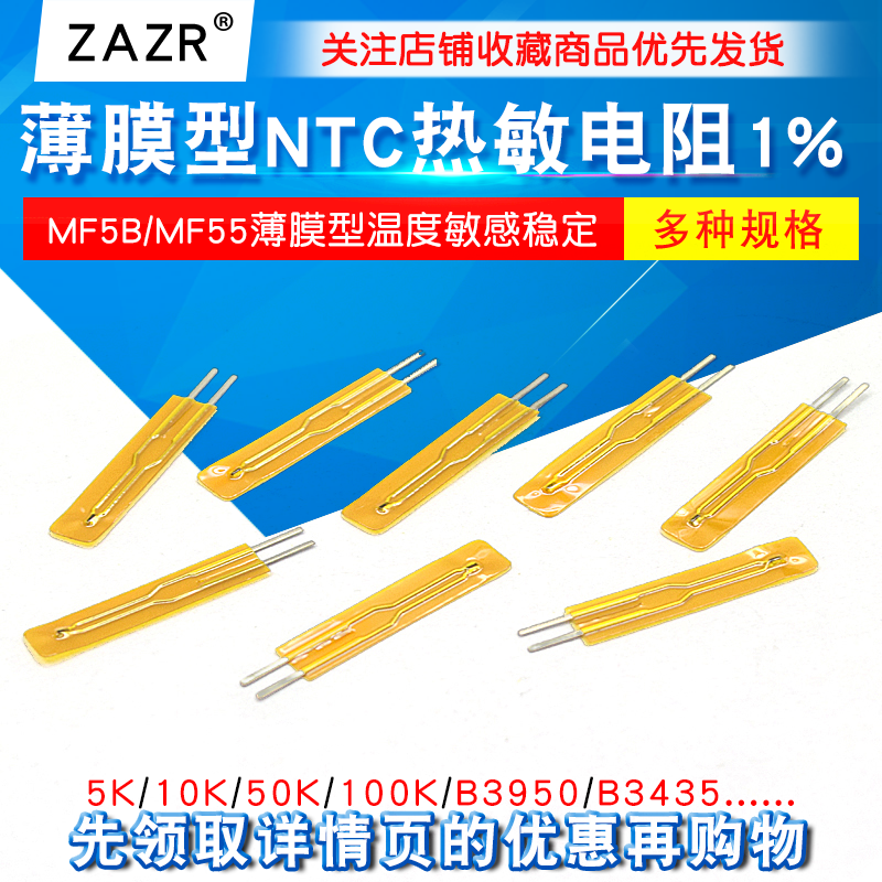NTC热敏电阻MF5B/MF55