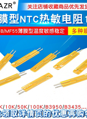 NTC热敏电阻MF5B/MF55薄膜型5K/10K/50K/100K 3950 3435长度25