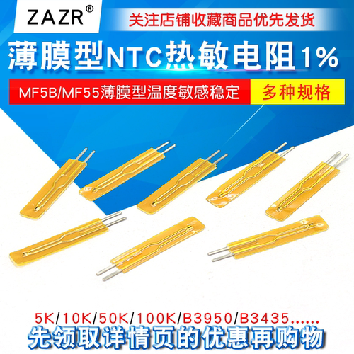 NTC热敏电阻MF5B/MF55