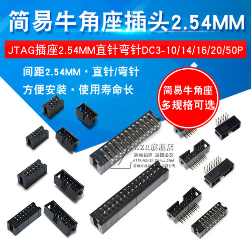 简易牛角座排线插头排线