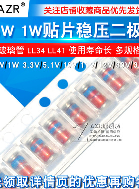 0.5W 1W贴片稳压二极管L34 L41 5.1V 30V 3.3V 10V 12 24 16V~36V