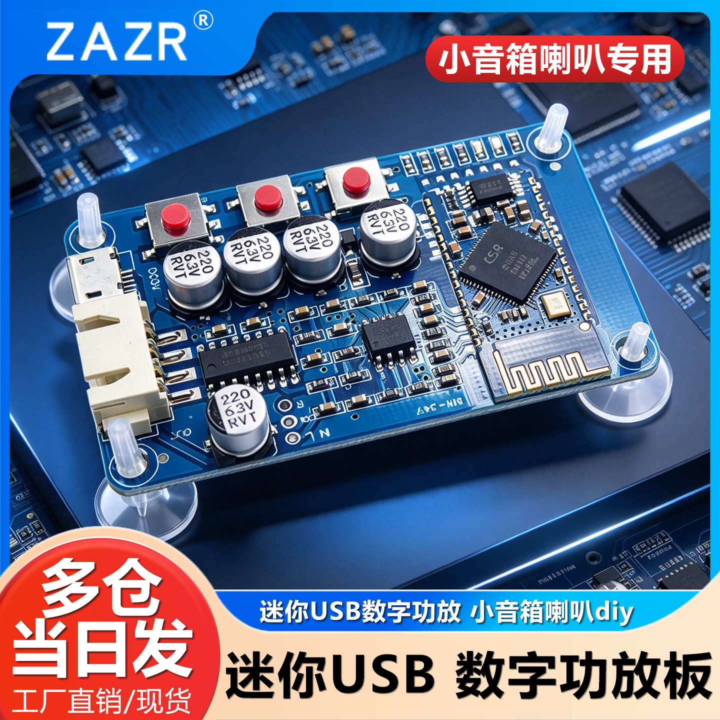 接收功放板usb数字喇叭模块diy
