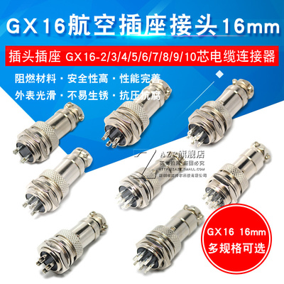 航空插头插座接头连接器