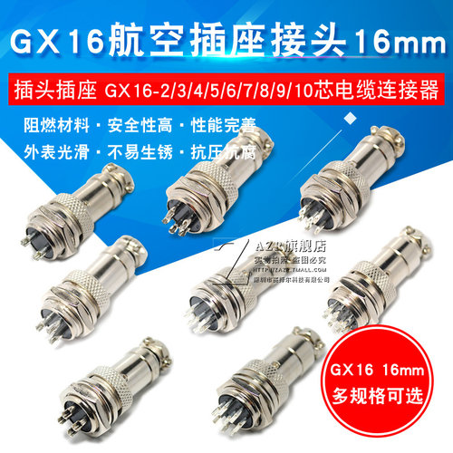 航空插头插座接头连接器