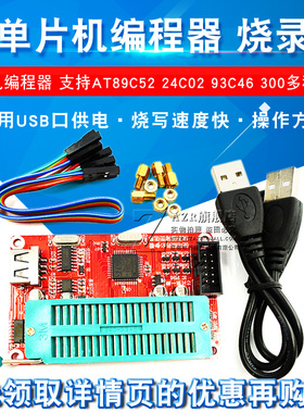 51单片机编程器 支持AT89C52 24C02 93C46 300多种芯片USB烧录器