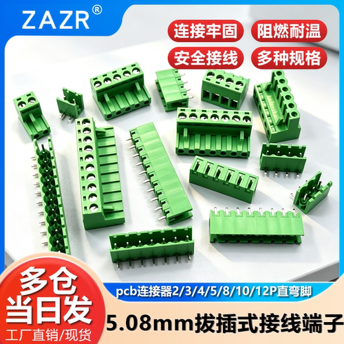 插拔式接线端子直弯脚座