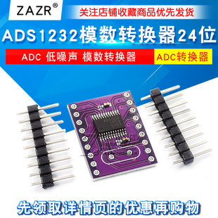 ADS1232模块 24位 ADC 超低噪声 模数转换器 ADS1232IPWR