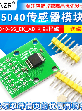 AS5040传感器模块送磁铁 AS5040-SS_EK_AB 可编程磁旋转编码器