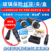 玻璃保险丝管套座5X20熔断器带线底座带弹簧BLXA夹保险管盒子FUSE