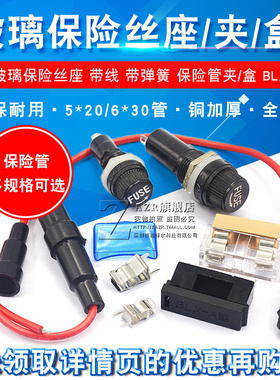 玻璃保险丝管套座5X20熔断器带线底座带弹簧BLXA夹保险管盒子FUSE