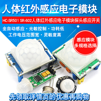 人体红外热释电传感器