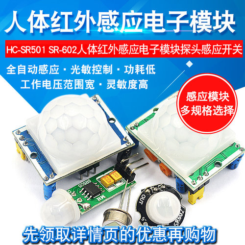 人体红外热释电传感器