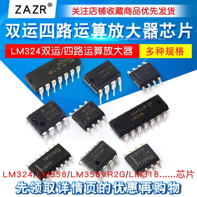 LM324N双运/四路运算放大器芯片