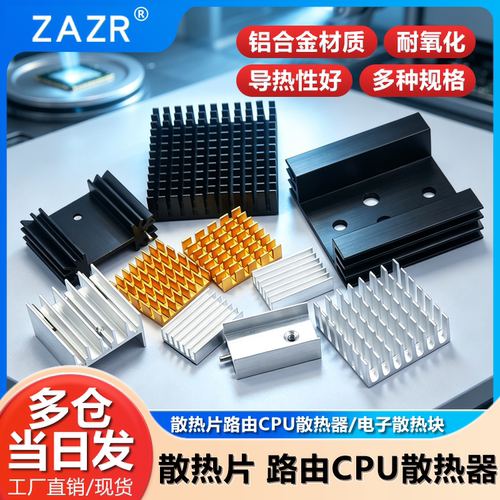 路由CPU散热器/电子散热块