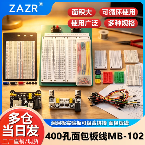 400孔面包板线MB-102电路板