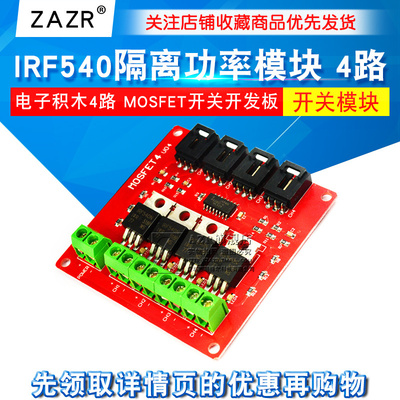 电子积木开关模块隔离功率模块