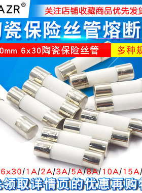 陶瓷保险丝管5x20mm250V熔断器保险管式万用表1A2A3A6A10A15A30安