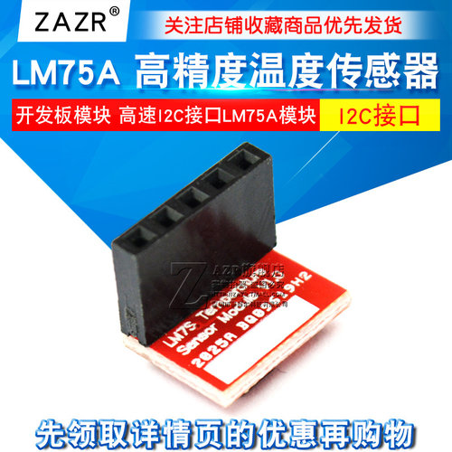 高速I2C接口LM75A模块