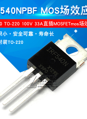 IRF540NPBF IRF540 TO-220 100V 33A直插MOSFETmos场效应管