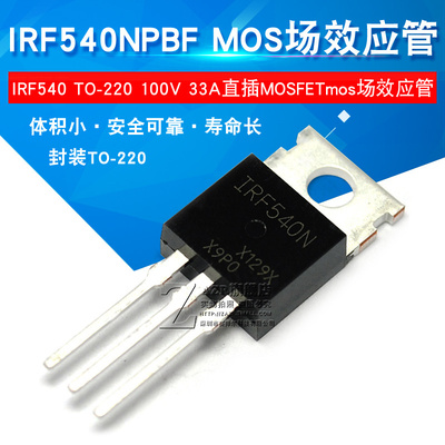 IRF540NPBF IRF540 TO-220 100V 33A直插MOSFETmos场效应管