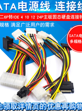 sata硬盘电源线一分二6P转IDE4针固态机械连接显卡供电线转接线