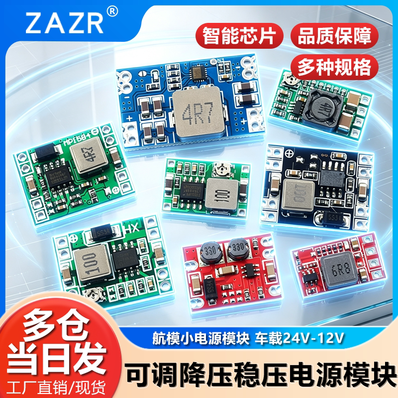 DC-DC 3A 5A可调降压电源模块板稳压航模MP1584EN 24V-12V 9V转5V