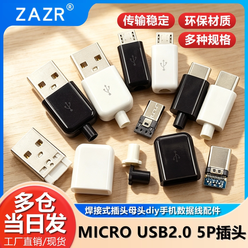TYPECMICROUSB2.0公头