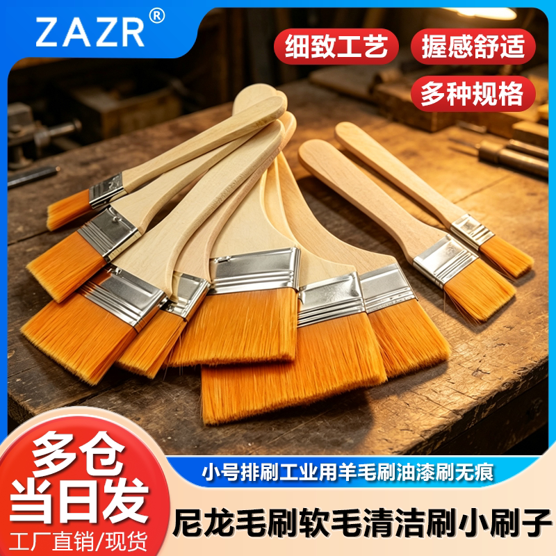 尼龙毛刷软毛清洁刷小刷子小号烧烤刷排刷工业用羊毛刷油漆刷无痕