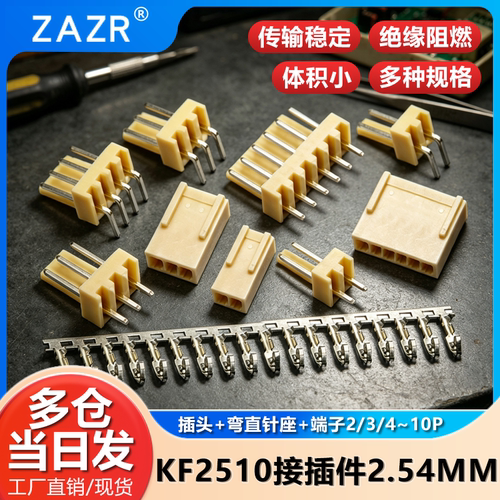 KF2510接插件2.54MM连接器