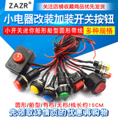 开关按钮小开关小型按键汽车自锁无锁自复位迷你船形圆形微型船型