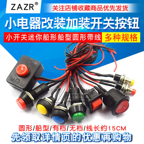 开关按钮小开关小型按键