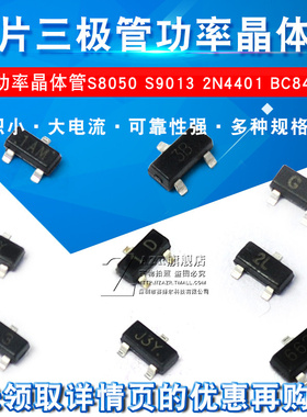 贴片三极管S8050 SS8550/2N4401印字J3Y NPN功率晶体管 封装SOT23