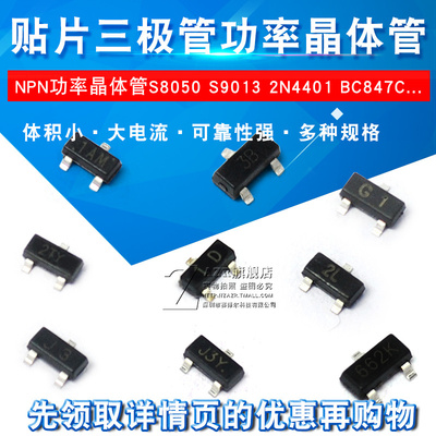 贴片三极管S8050 SS8550/2N4401印字J3Y NPN功率晶体管 封装SOT23