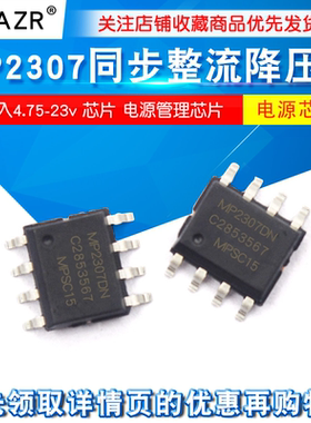 MP2307 SOP-8 同步整流降压IC 输入4.75-23v 芯片 电源管理芯片