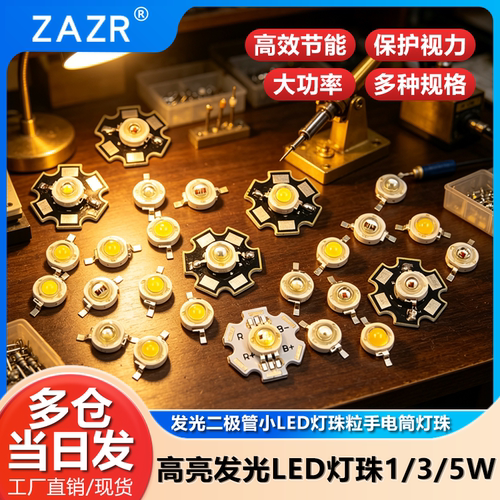 高亮发光二极管二极管LED灯珠