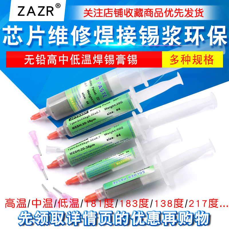 芯片维修焊接锡浆环保无