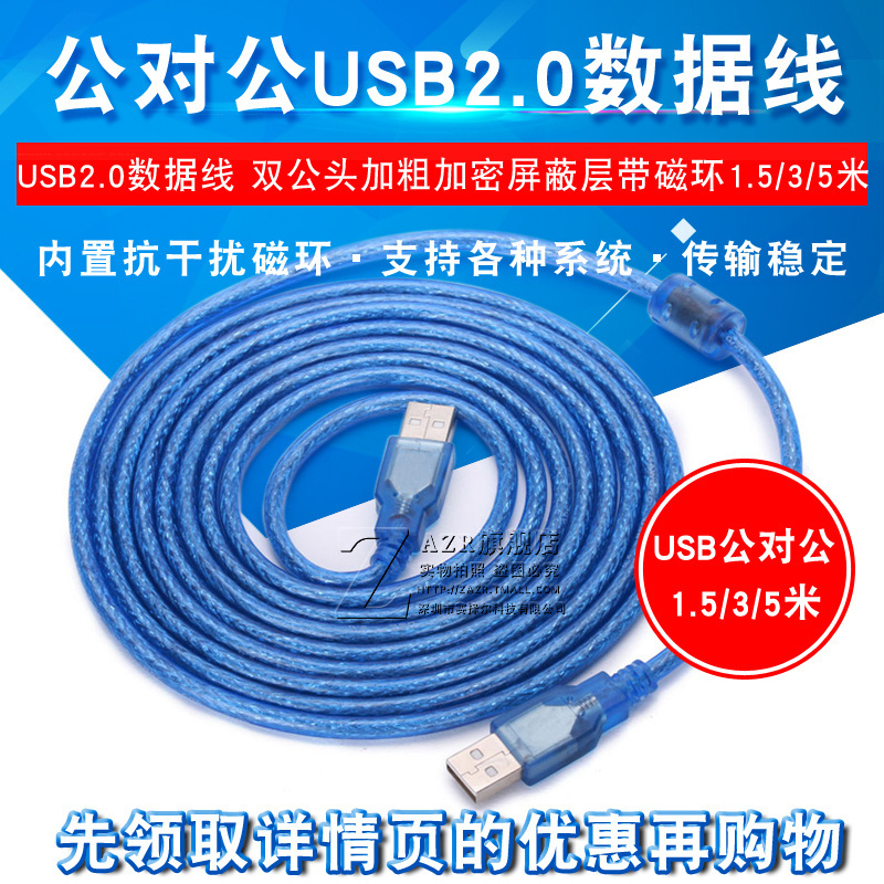 高品质公对双环带磁3/5米数据线