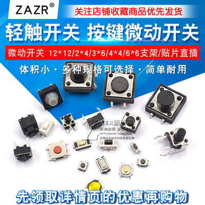 轻触式开关按键微动开关