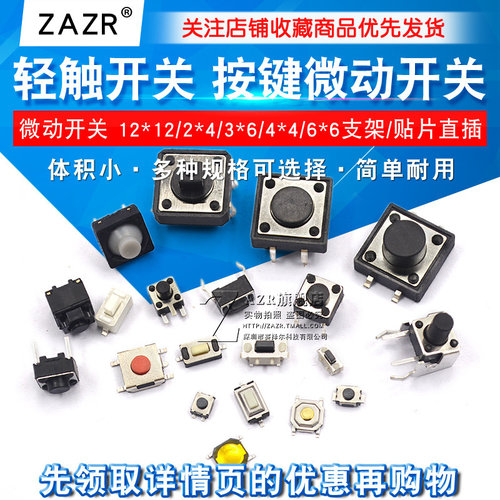 轻触式开关按键微动开关