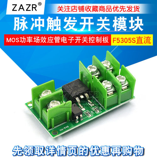 脉冲场效应管直流触发开关控制