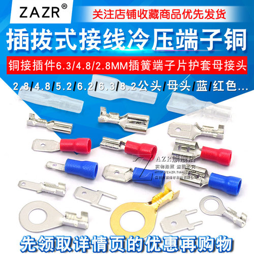 插拔式接线冷压端子铜接插件