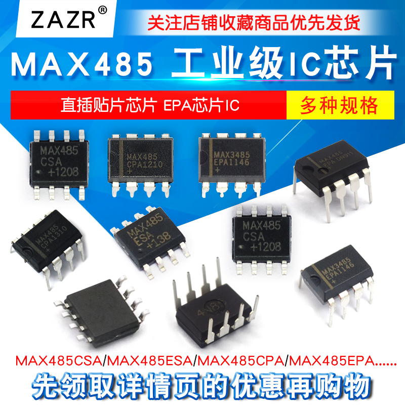 MAX485CSAMAX485ESAMAX485CPA