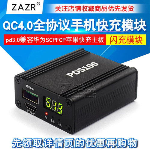 手机快充兼容华为苹果主板模块