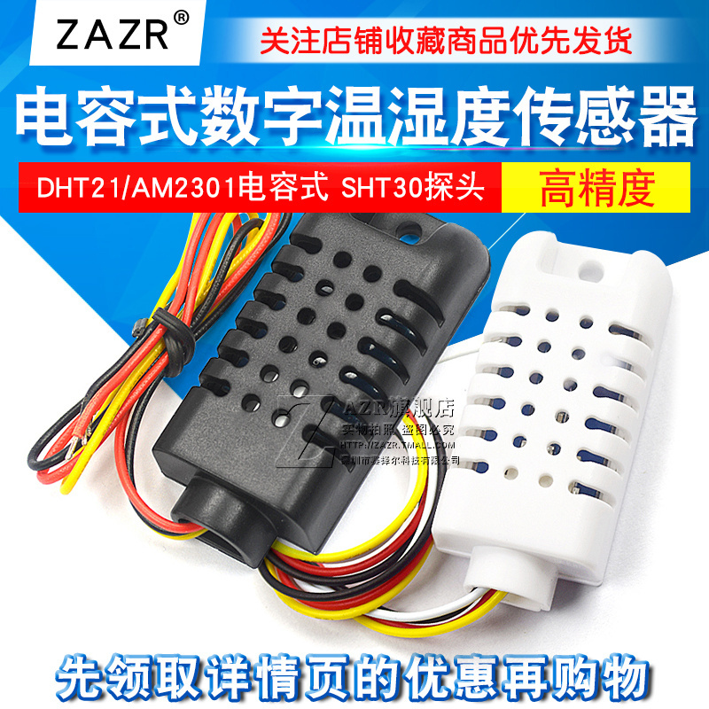 电容式数字温湿度传感器