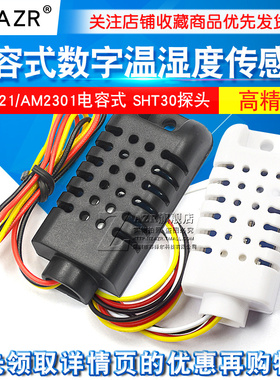 DHT21/AM2301电容式数字温湿度传感器 替代SHT10 SHT11