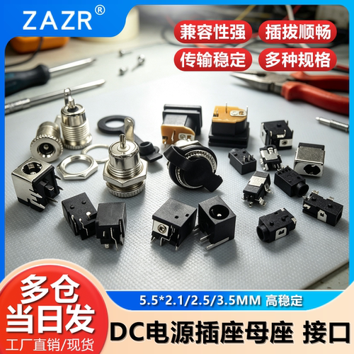DC直流电源插座母座接口