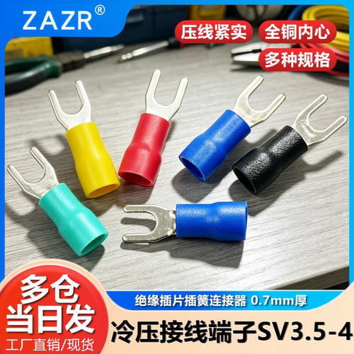 冷压接线端子接头铜头