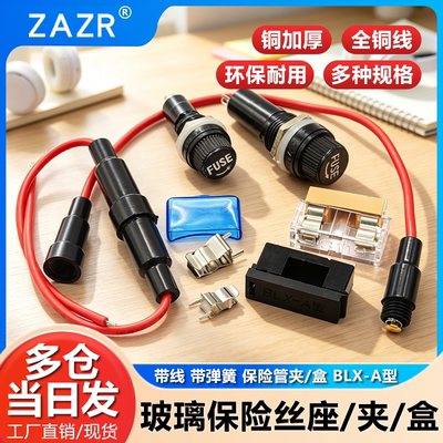 玻璃保险丝管套座5X20熔断器带线底座带弹簧BLXA夹保险管盒子FUSE