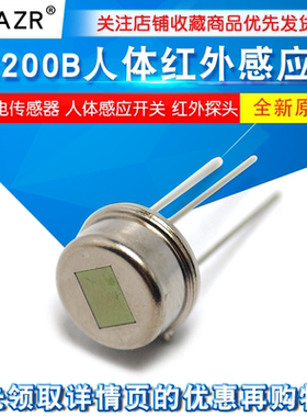 ZAZR RE200B人体红外热释电传感器 人体感应开关 人体红外探头