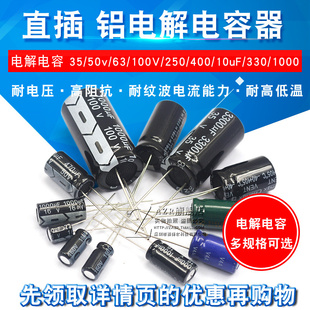 电解电容35/50v/63/100V/250/400/10uF/33/2.2/4700/330/1000/100